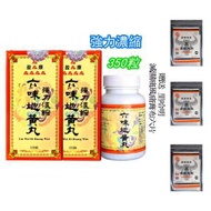 盈康（塔牌）日本東京 - 六味地黃丸(濃縮裝) 350粒X2個+限量贈品 里哈明 滅濕痛風痛膏布6片