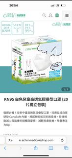 canuxi KN95 益成 白色 中童 高透氣摺疊型口罩 (20片獨立包裝)