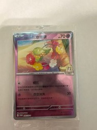 PTCG sv9-Promo 莉莉艾的花療環環