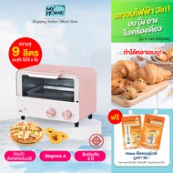 [เตาอบไฟฟ้า] MYHOME รุ่น OV1800 MH เตาอบ เตาอบเค้ก เตาอบขนม  เตาอบเล็ก เตาอบมินิมอล  เตาอบเบเกอรี่  เตาอบ 9 ลิตร อุปกรณ์ทําขนม