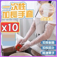 10隻 CPE加長手套 一次性手套 長臂手套 束口防滑手套 拋棄式手套 加長護臂家務手套（10隻/包）