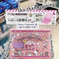 Sanrio Characters 藥盒 ( 盒內分隔位可拆 ) KeroKeroKeroppi 青蛙仔 Hello Kitty Keroppi 肉桂狗 Cinnamoroll 葯丸盒 Little 