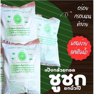 Chuchok Brand Fried Banana Flour With Thumb Size 1 Kg.