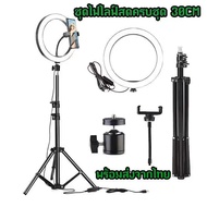 ไฟไลฟ์สด ชุดอุปกรณ์ live สด ขาตั้งไฟไลฟ์สด ไฟ 10 นิ้ว ขาตั้งสูงสุด 2.1 เมตร (ฟรี รีโมทบลูทูธ + หัวต่