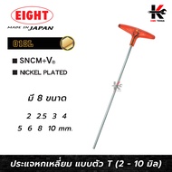 EIGHT ประแจหกเหลี่ยม ด้ามตัวที ยาวพิเศษ (ขนาด 2-10 มม.) หกเหลี่ยมตัวที ตัวทีหกเหลี่ยม กุญแจหกเหลี่ยม