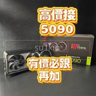 接 4090 顯卡 updates 5090 4070 4080 4...