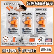 【美國MOLDEX】護耳降噪，「靜」享舒眠！ (3包超值組)Mellows錐型泡棉超靜音耳塞-型號6820橘色1對/包(NRR30dB降噪規格,露營好睡助眠器,親膚舒適保護聽力)