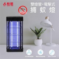 (福利品) 勳風 UV雙燈管電擊式捕蚊燈 DHF-S2039燦坤線上購物