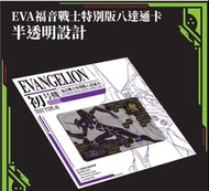 EVA八達通單卡（最後一張）