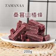 TAMANAA - 桑葚山楂條零食 (200克) #零添加 #軟硬適中 [6513]【本批次最早到日期：2026年4月12日】
