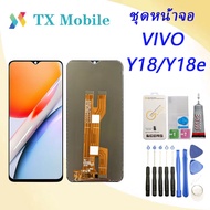 ชุดหน้าจอ VIVO Y18/Y18e/Y28s งานมีประกัน ทางร้านได้ทำช่องให้เลือกนะค่ะ