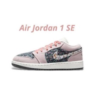 👟Air Jordan 1 Low SE 粉色/花卉/白金紫/無菸煤色/雷布星塵/帆船白 FJ3445-001 女款鞋