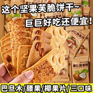 Dried Nuts Branded Cake Biscuits Cashew Nuts Balmond Crisp Nut Crisp Coconut Coconut Crisp Chips C