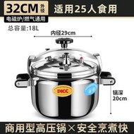 全城熱賣 - 不鏽鋼高壓鍋商用大容量燃氣電磁爐通用加厚防爆壓力鍋家用特大號