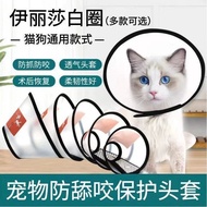 Global Elizabeth Cat ring Cat dog Cat sterilization shame Protective ring Anti-Scratch Bite Protecti