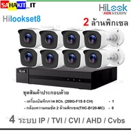 Cctv Camera Set 8 Units 2 Million Pixels Hilook Model THC-B120-MC + DVR-204G-F1(S) *Not A Wireless
