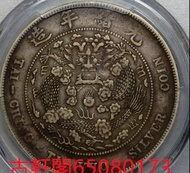 私人高價收購  龍洋 站洋 坐洋 墨西哥鷹洋 大清銀元 民國舊錢幣 袁大頭 孫小頭 帆船三鳥 造幣總廠 雙毫 等等銀仔