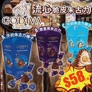 美國🇺🇸直送 GODIVA 流心脆皮朱古力 😋約120g😋