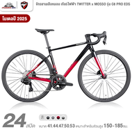 จักรยานเสือหมอบ เกียร์ไฟฟ้า TWITTER x MOSSO รุ่น C8 PRO EDS 24 สปีด (ชุดขับเคลื่อน EDS TX 24 SPEED เ