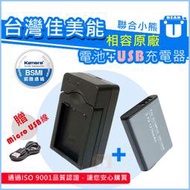 【聯合小熊】Kamera [ Ricoh DB-110電池+ USB充電器] GR3x GRIIIx GR3 GRIII