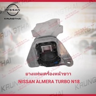 Front Right Engine Mount Rubber Nissan ALMERA TURBO N18 Year 2020 And Up 11210-5EK0B (Genuine Parts)