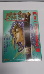 殺劍 這一刀的答案全集