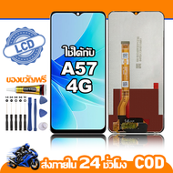 ใช้ได้กับ หน้าจอ LCD OPPO A57 4G จอ เข้ากันได้กับรุ่นหน้าจอ oppo A57 4G ไขควงฟรี+กาว