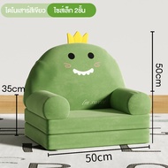WE HOME โซฟาพับ โซฟาเด็ก โซฟาตุ๊กตา กางออกนอนได้ ที่นั่งขยาย สามารถนั่ง นอนได้ เนื้อผ้านุ่มเป็นมิตรต
