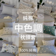 100% Cotton Pillowcase 48x75cm [Neutral Tones] Made In Taiwan Exclusive Customized AB Version Double