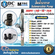 ปั้มน้ำบาดาลโซล่าเซลล์  MTEC 750W 48V 3SDPX-750-10-75/9 (รุ่น 9 ใบพัด)สำหรับบ่อบาดาล บ่อซัมเมิส (สำห