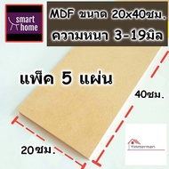 MDF Plywood Thickness From 3-19 Mm Size 20x40 Cm. Pack Of 5 Sheets Suitable For DIY Woodworking Vari
