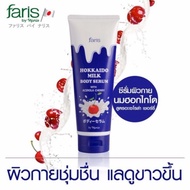 Faris Hokkaido milk with acerola cherry body serum ฟาริส ฮอกไกโด มิลค์