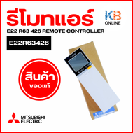E22R63426 รีโมทแอร์ Mitsubishi Electric รีโมทแอร์มิตซูบิชิ (SG15G) รีโมทแอร์ ของแท้ศูนย์ (ใช้แทนรหัส