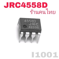 IC JRC4558D 4558D DIP8 OP AMP DIP8 Original JRC 4558D DIP-8 NJM4558D 4558D JRC4558 4558 NJM4558 DIP8 ขยายเสียง
