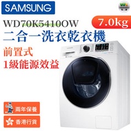 Samsung - WD70K5410OW(2IN1) 前置式二合一洗衣乾衣機 7.0kg 白色（香港行貨）