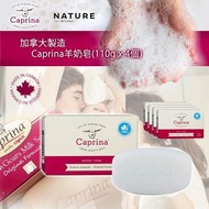 加拿大製造 Caprina羊奶皂(110g x 4個)