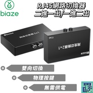 [biaze biaze] RJ45 Network Switcher Two In One Out/One In Out Switching Free Dual Mode