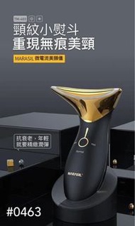 MARASIL頸紋小熨斗