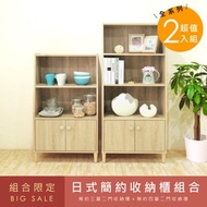 [特價]《HOPMA》日式簡約收納櫃組 台灣製造 櫥櫃-淺橡(漂流)木