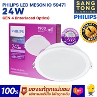 Philips โคมไฟดาวน์ไลท์ LED Philips Meson 24W GEN3GEN4 59471 แสง 30K / 40K / 65K 8 นิ้ว หน้ากลม ฝังฝ้
