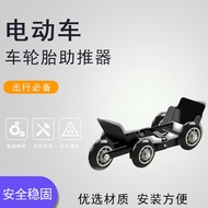 Electric Vehicle Auxiliary Wheel Trailer Trolley Blast Tire Booster Battery Three-Wheeled Motorcycle