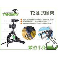 數位小兔【TakeWay T2 鉗式腳架】夾式腳架 T1 R2 雲台 夾具 夾持 1/4 管夾 固定 輕巧