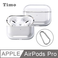 【Timo】AirPods Pro TPU透明保護套(附扣環)