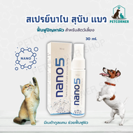 Nano5 Nano Silver Multi-purpose Spray สำหรับสุนัขและแมว ขนาด 30 มล.