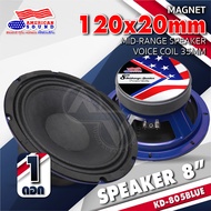 ลำโพงติดรถยนต์ ดอก8เสียงกลาง ลำโพงเสียงกลาง 8 นิ้ว ลำโพง8นิ้ว กลางคมชัด แม่เหล็ก120m. หนา20 mm. AMER