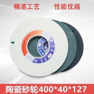 【好物優選】平面磨床400*40*127陶瓷砂輪平行砂輪機砂輪片