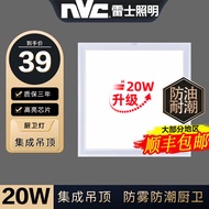 雷士照明（NVC）led集成吊顶灯扣板灯厨房灯卫生间厕所防水照明吸顶灯面板平板灯 升级~20W【珍珠白】白光-300X300