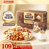 三只松鼠每日坚果纯坚果750g臻果尊享款送礼物零食礼包礼盒开心果 混发