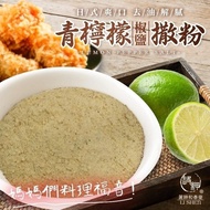 < Aishanling > Hechuntang Green Lemon Salt Pepper Sprinkler Green Lemon Salt Pepper Sprinkler Green 