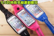 《天使小舖》ROMIX 高質感 時尚手機運動腰包 5.5吋(6吋以下適用) 潛水布料 iPHONE 6 PLUS可用